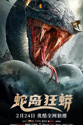 蛇島狂蟒線上看