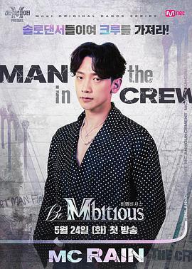 成爲Mbitious/비 엠비셔스線上看