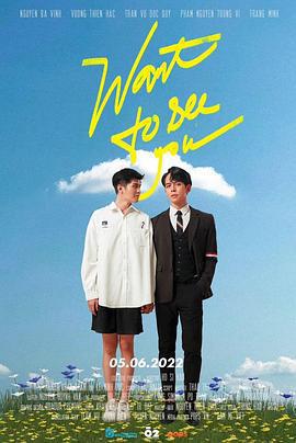 我想看到你/want to see you線上看