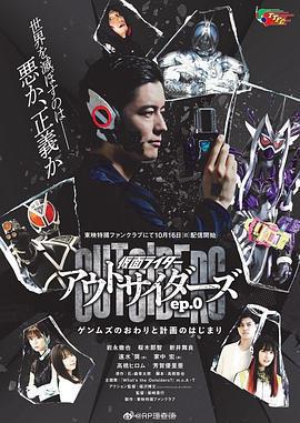 假面騎士Outsiders/仮面ライダーアウトサイダーズ線上看