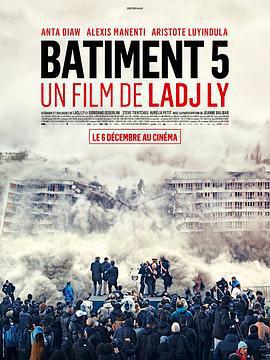 五號大樓/Bâtiment 5線上看