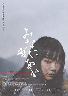 願大家擁有幸福/みなに幸あれ線上看