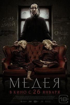 美狄亞的詛咒/Медея線上看