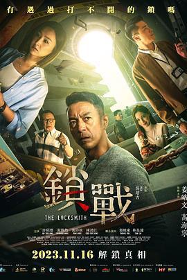 鎖戰線上看
