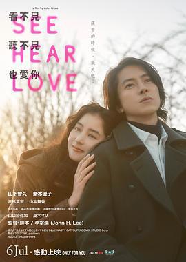 看不見聽不見也愛你/SEE HEAR LOVE 見えなくても聞こえなくても愛してる線上看