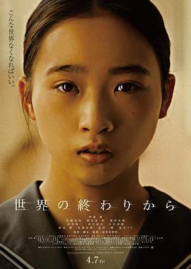 從世界終結開始/世界の終わりから線上看