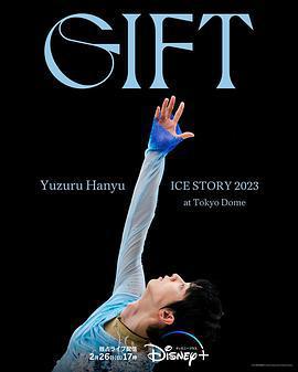 羽生結弦冰上物語2023 禮物/Yuzuru Hanyu ICE STORY 2023 「GIFT」線上看