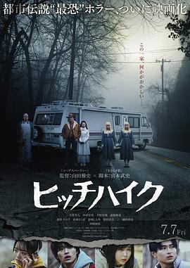 搭便車/ヒッチハイク線上看
