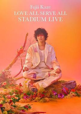 藤井風Love All Serve All 體育場演唱會/Fujii Kaze LOVE ALL SERVE ALL STADIUM LIVE線上看