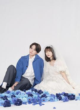 我們假結婚吧/ウソ婚線上看