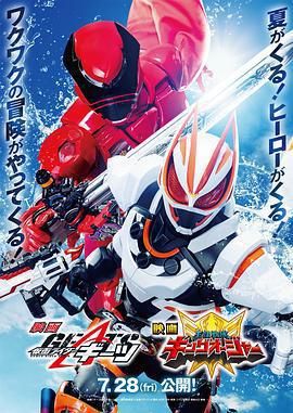 電影 假面騎士極狐：4位王者與黑狐/仮面ライダーギーツ 4人のエースと黒狐線上看