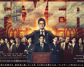 局中人 第二季/フィクサー Season2線上看