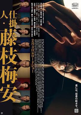 處刑人藤枝梅安1/仕掛人・藤枝梅安 1線上看