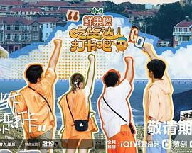 吃貨達人打卡吧線上看