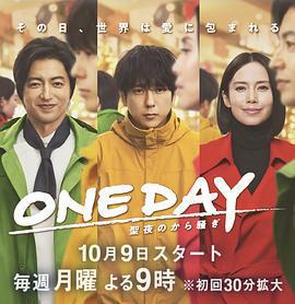 ONE DAY～平安夜的風波～/ONE DAY～聖夜のから騒ぎ～線上看