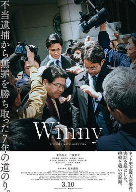 開發者有罪/Winny線上看