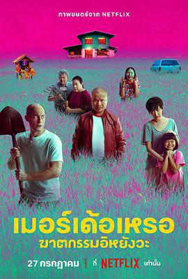 枕邊嫌疑人/The Murderer線上看