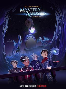 龍王子 第五季/The Dragon Prince Season 5線上看