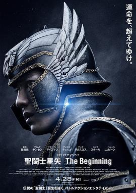 聖鬥士星矢 真人版/聖闘士星矢 The Beginning線上看