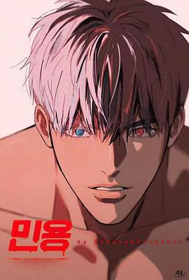 閔勇/민용線上看