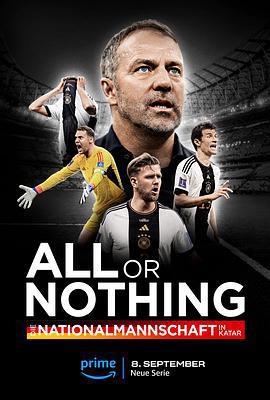 孤注一擲：德國國家隊/All or Nothing: Die Nationalmannschaft in Katar線上看