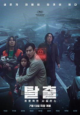 寂靜計劃/탈출: 프로젝트 사일런스線上看