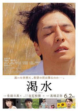渴水/渇水線上看