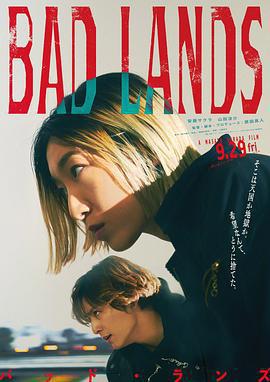 惡之地/BAD LANDS バッド・ランズ線上看