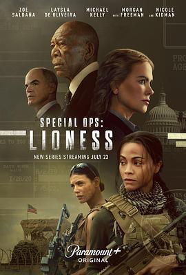 特別行動：母獅 第一季/Special Ops: Lioness Season 1線上看