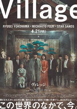 村莊/ヴィレッジ線上看