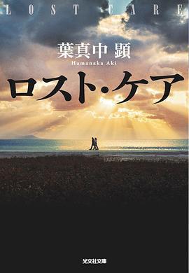 死亡護理師/ロスト・ケア線上看
