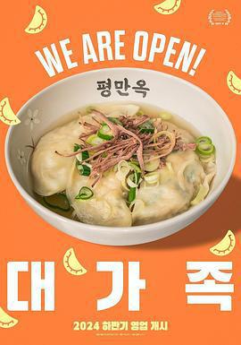 大家庭/대가족線上看