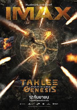 時空創世紀/Taklee Genesis x Worlds Collide線上看