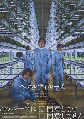 懲罰循環/ペナルティループ線上看