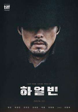 哈爾濱/하얼빈線上看