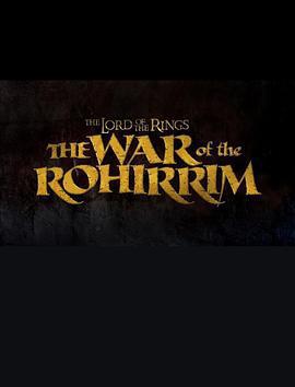 指環王：洛汗之戰/The Lord of the Rings: The War of the Rohirrim線上看