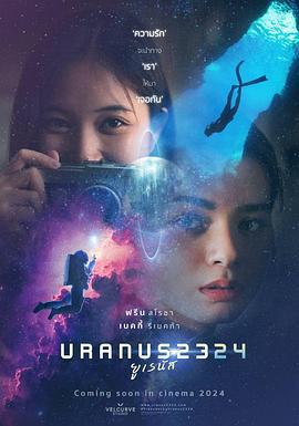 天王星2324/Uranus 2324線上看