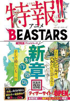 動物狂想曲 最終季 Part.1/BEASTARS Final Season Part 1線上看