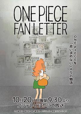 航海王 粉絲來信/ONE PIECE FAN LETTER線上看