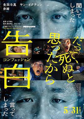 告白/告白 コンフェッション線上看