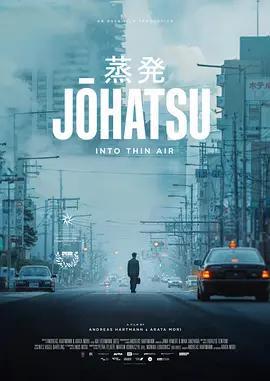 蒸發/Johatsu - Into Thin Air線上看
