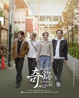 奇蹟在東京/ฤดูปาฏิหาริย์ Chapter 2線上看