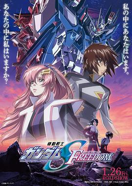 機動戰士高達SEED FREEDOM/機動戦士ガンダムSEED FREEDOM線上看