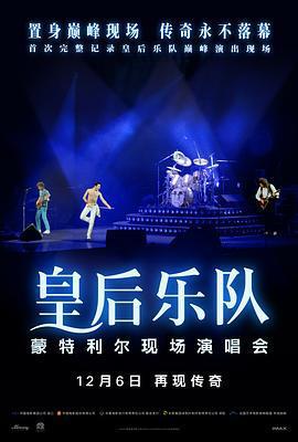 皇后樂隊蒙特婁現場演唱會/Queen Rock Montreal線上看