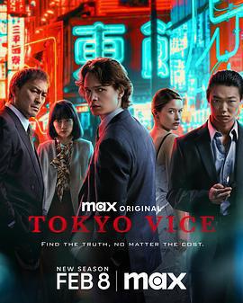 東京罪惡 第二季/Tokyo Vice Season 2線上看