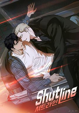 馭險謎情/셔트라인線上看