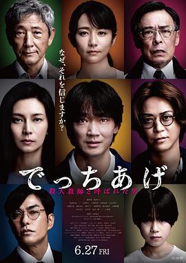 捏造/でっちあげ線上看