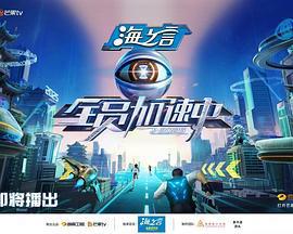 全員加速中2025線上看
