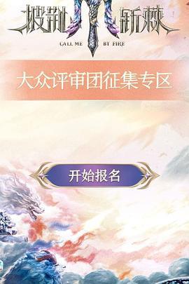 披荊斬棘2025線上看