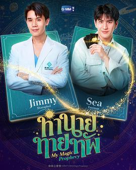 天定言情/ทำนายทายทัพ線上看